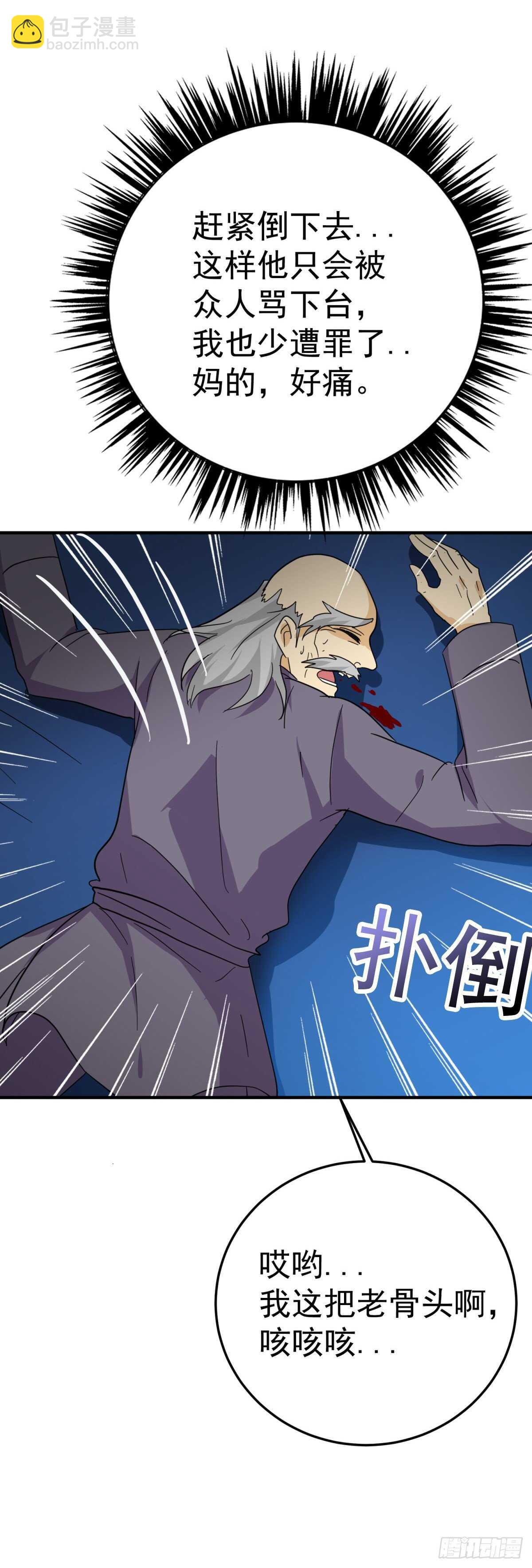 暴打老头儿！-第58话