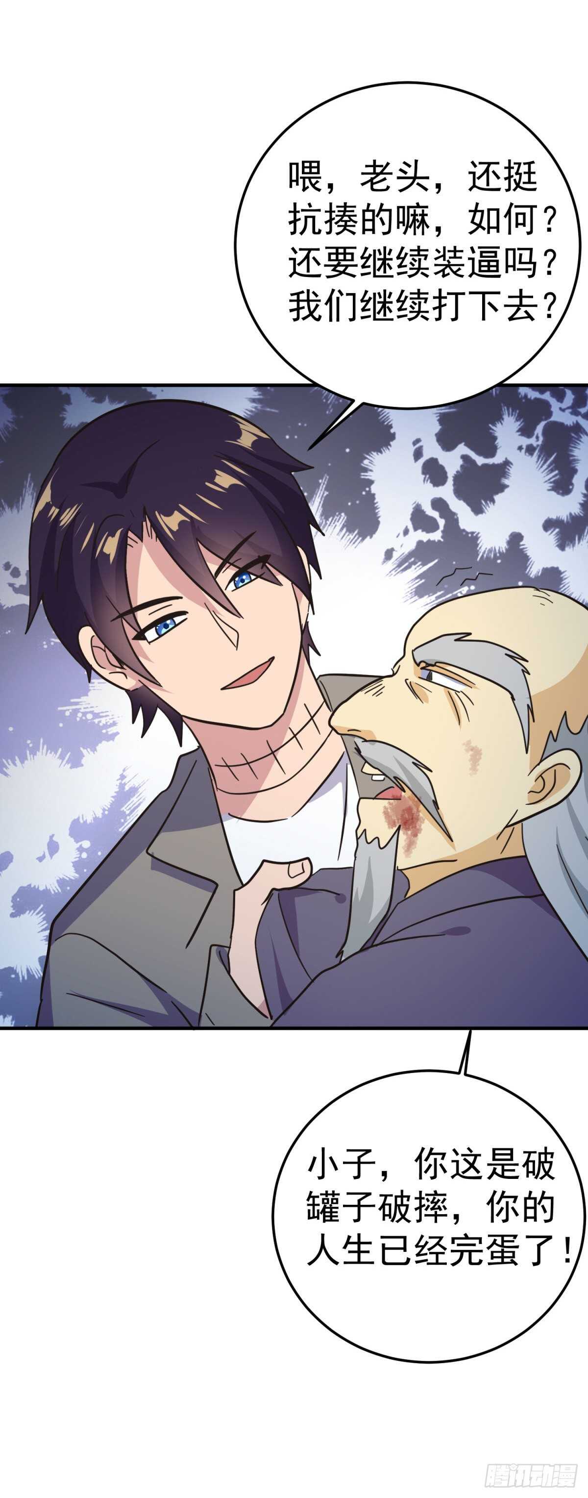 暴打老头儿！-第58话