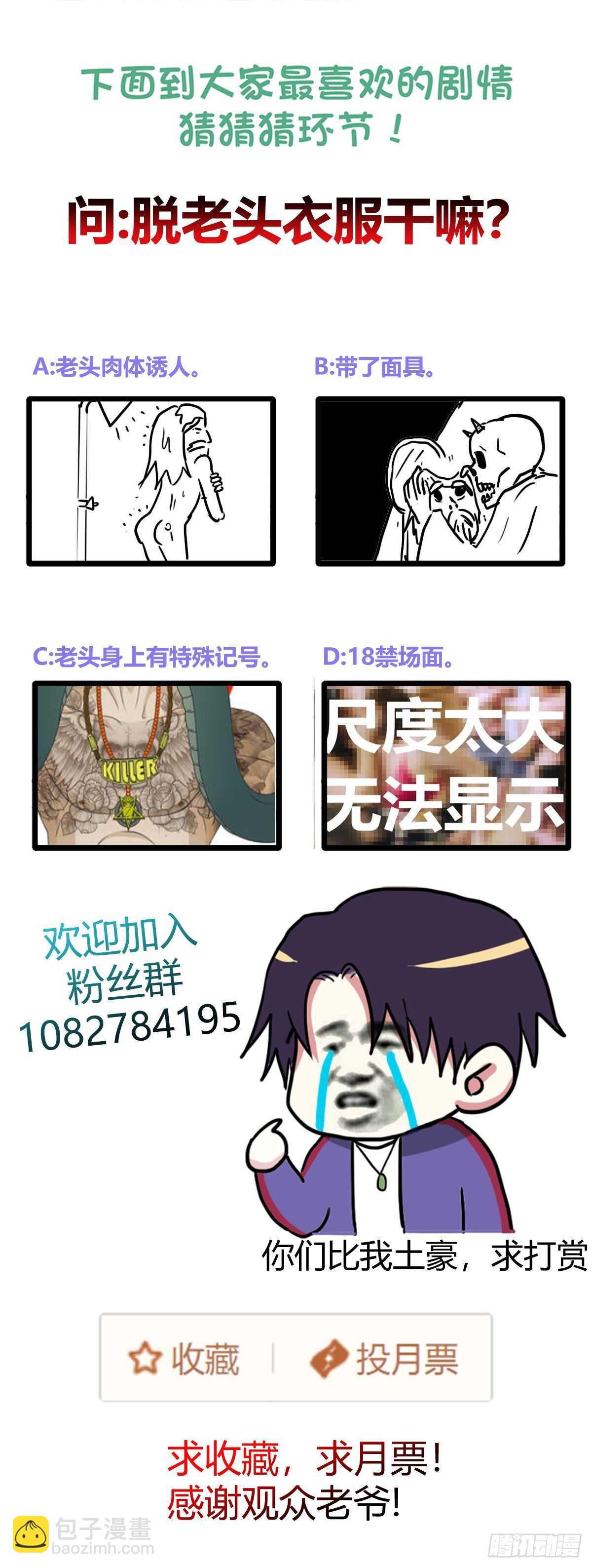 暴打老头儿！-第58话