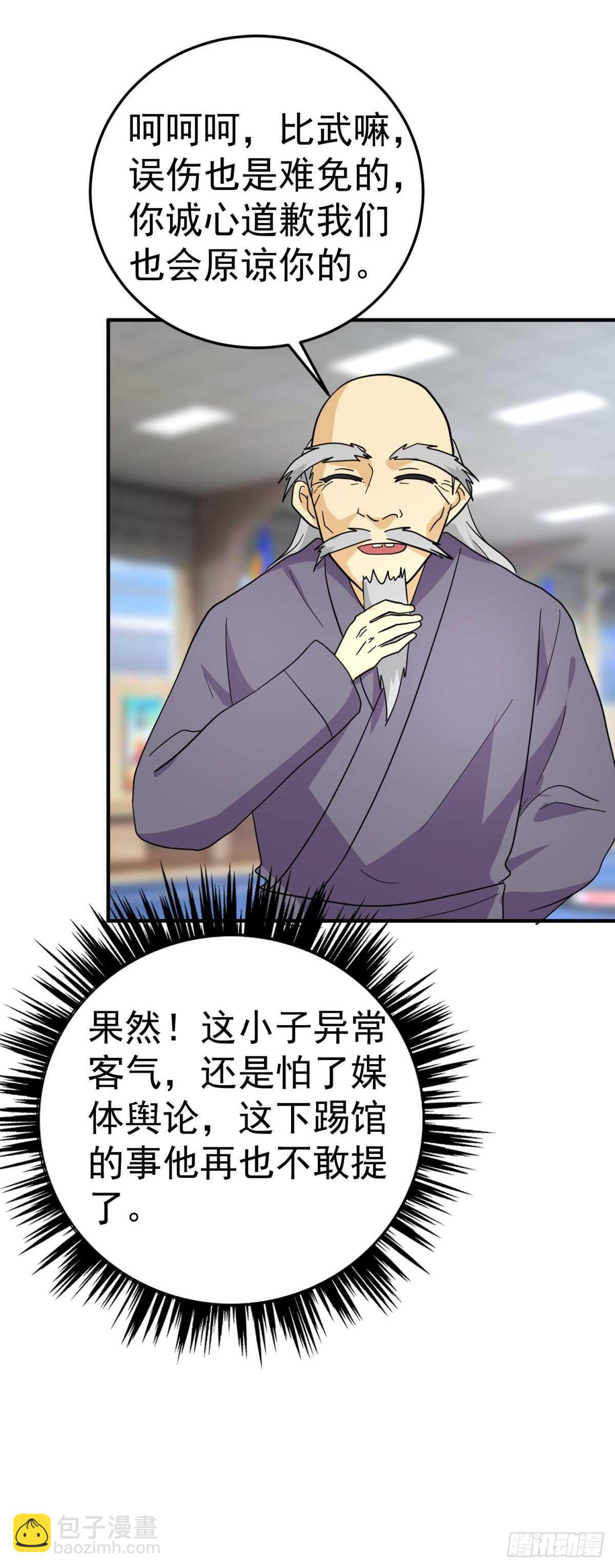 暴打老头儿！-第58话