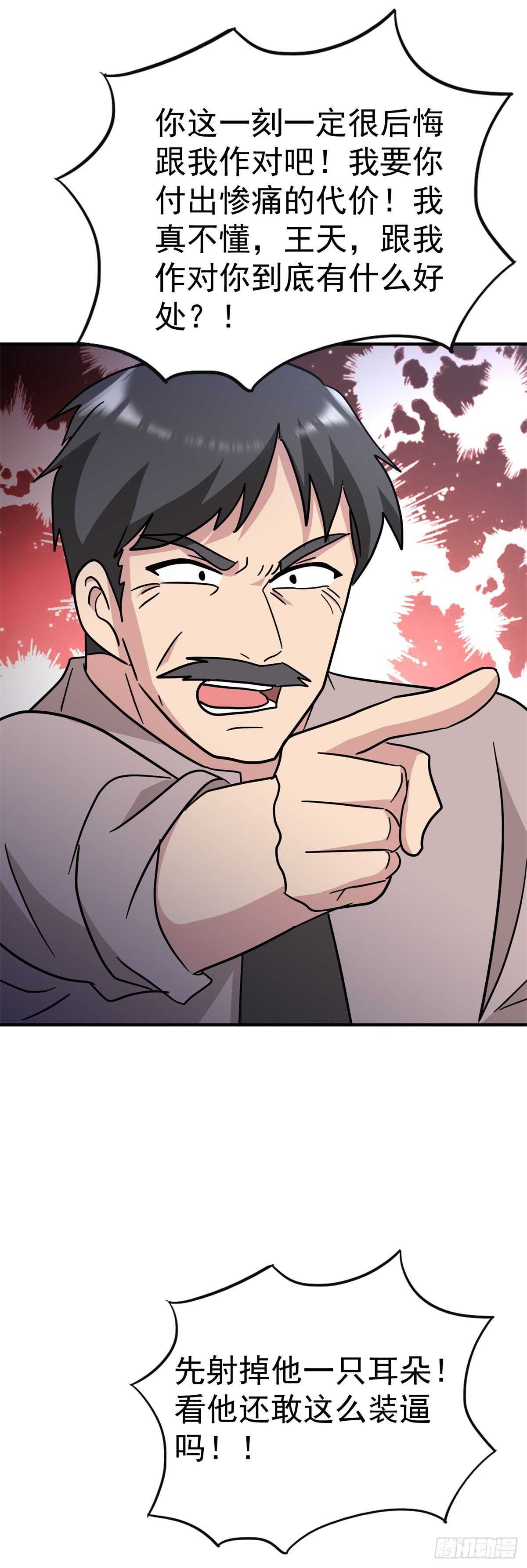 美女怪医-第60话