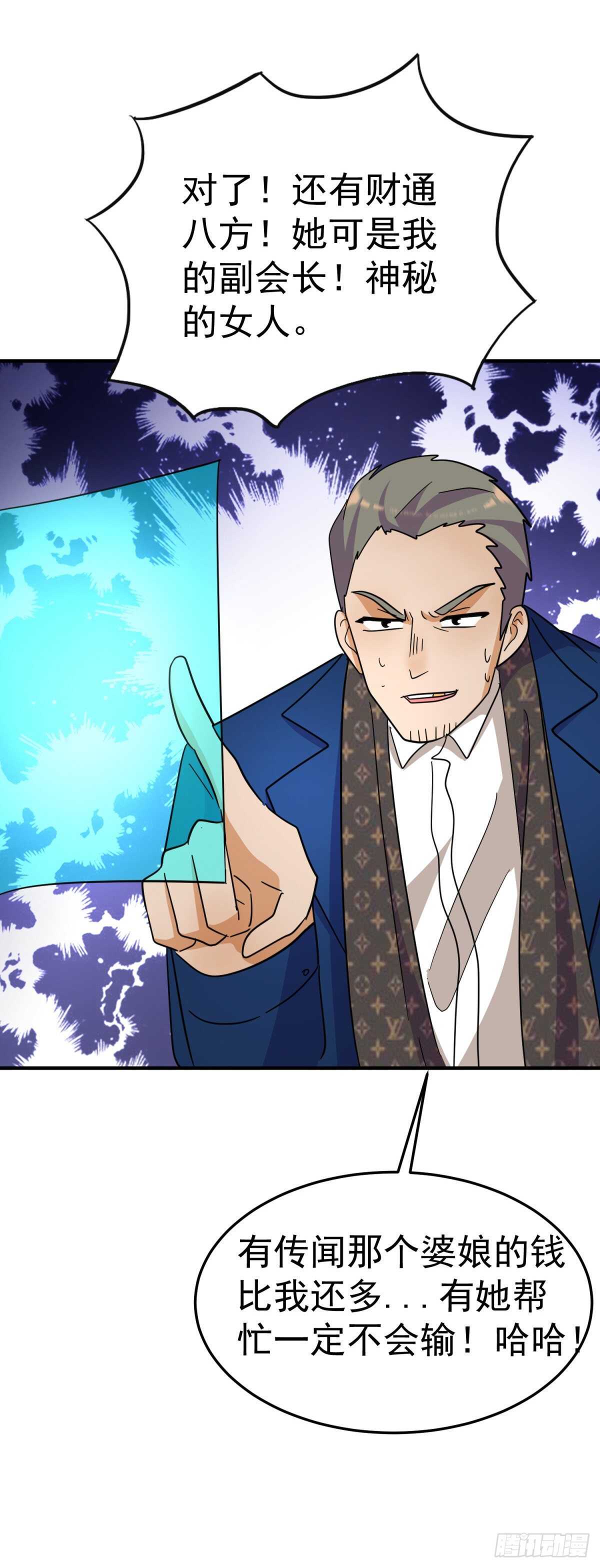 真的顶不住了吗！？-第68话