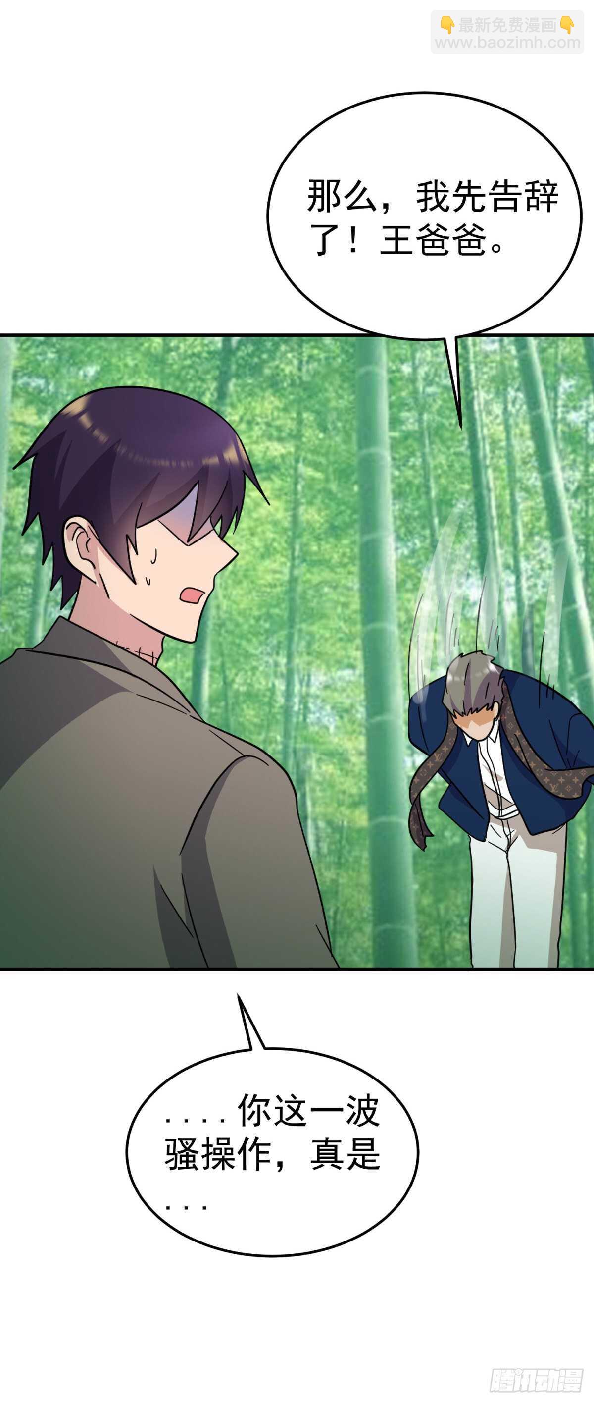 真的顶不住了吗！？-第68话