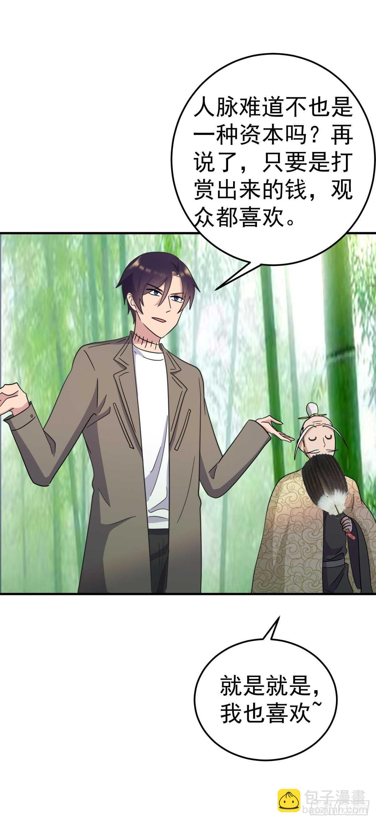 真的顶不住了吗！？-第68话