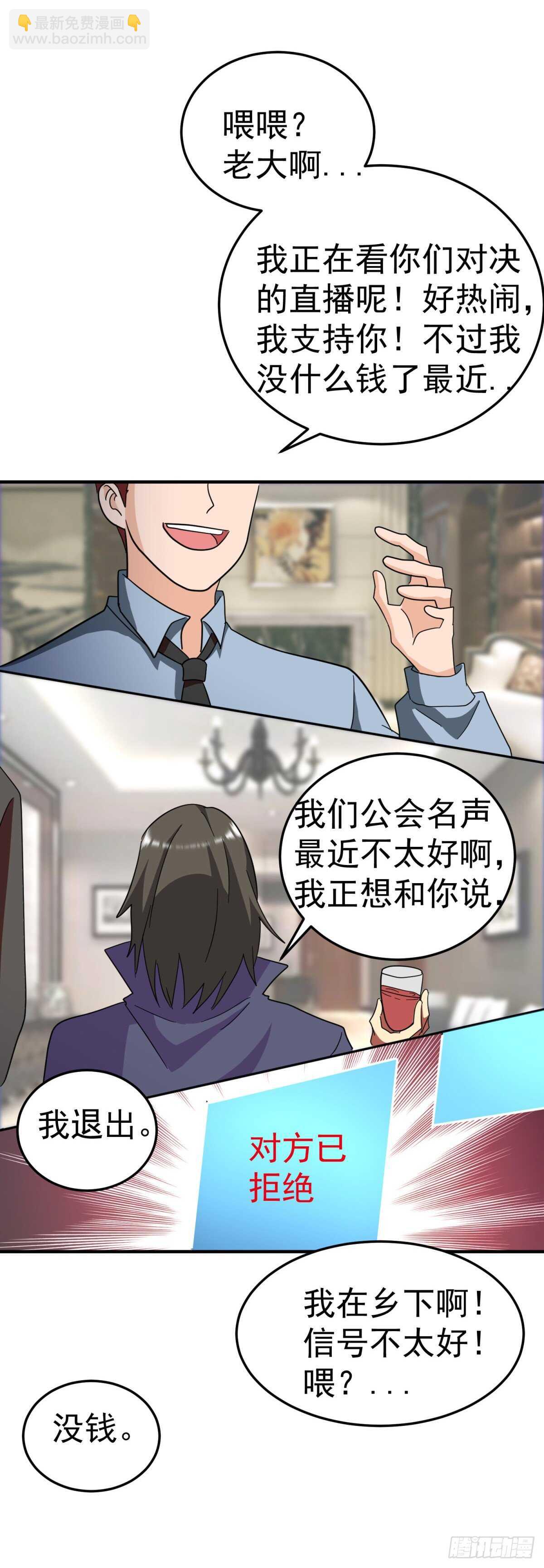 真的顶不住了吗！？-第68话