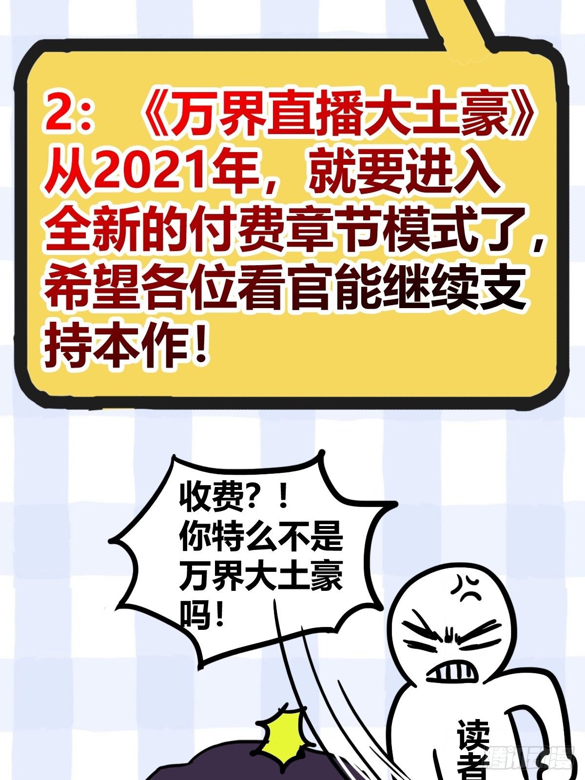 重要通知！-第70话