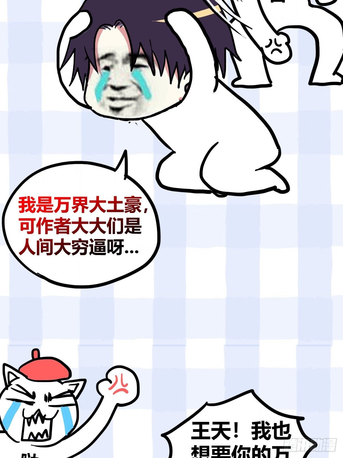 重要通知！-第70话