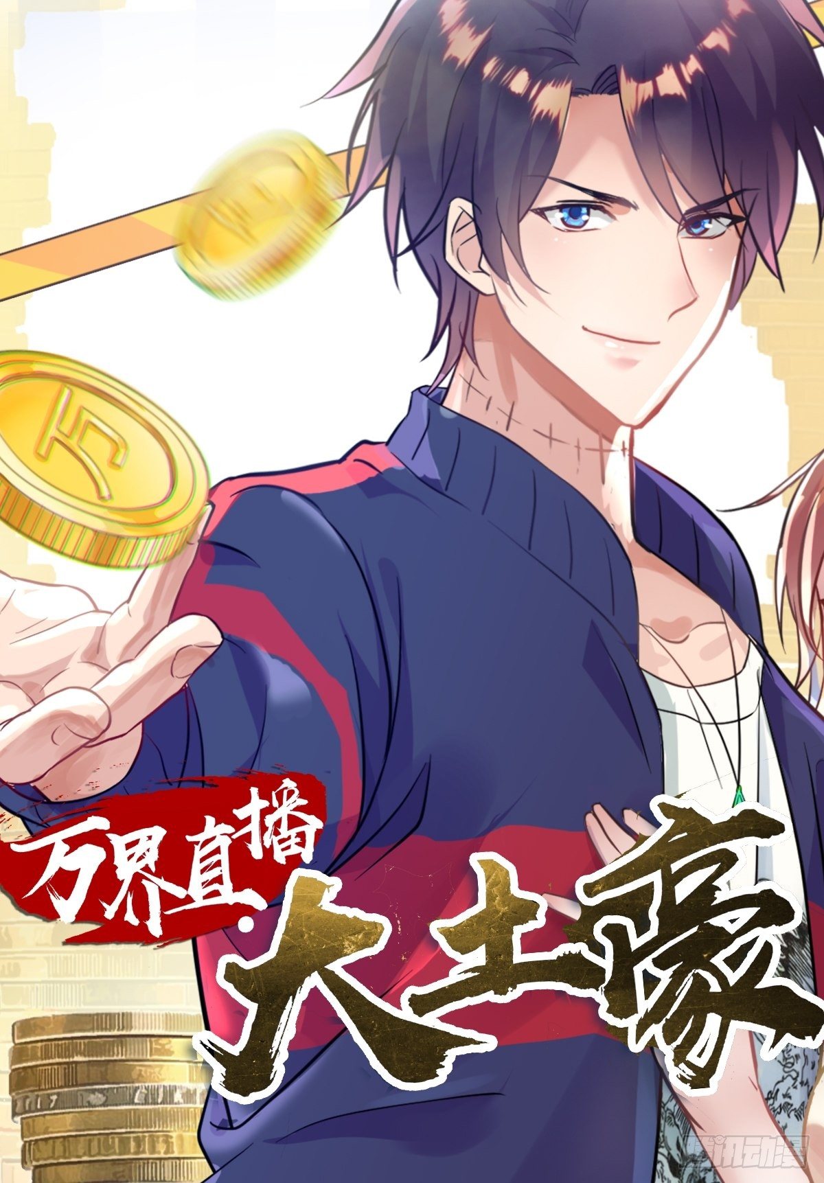 重要通知！-第70话