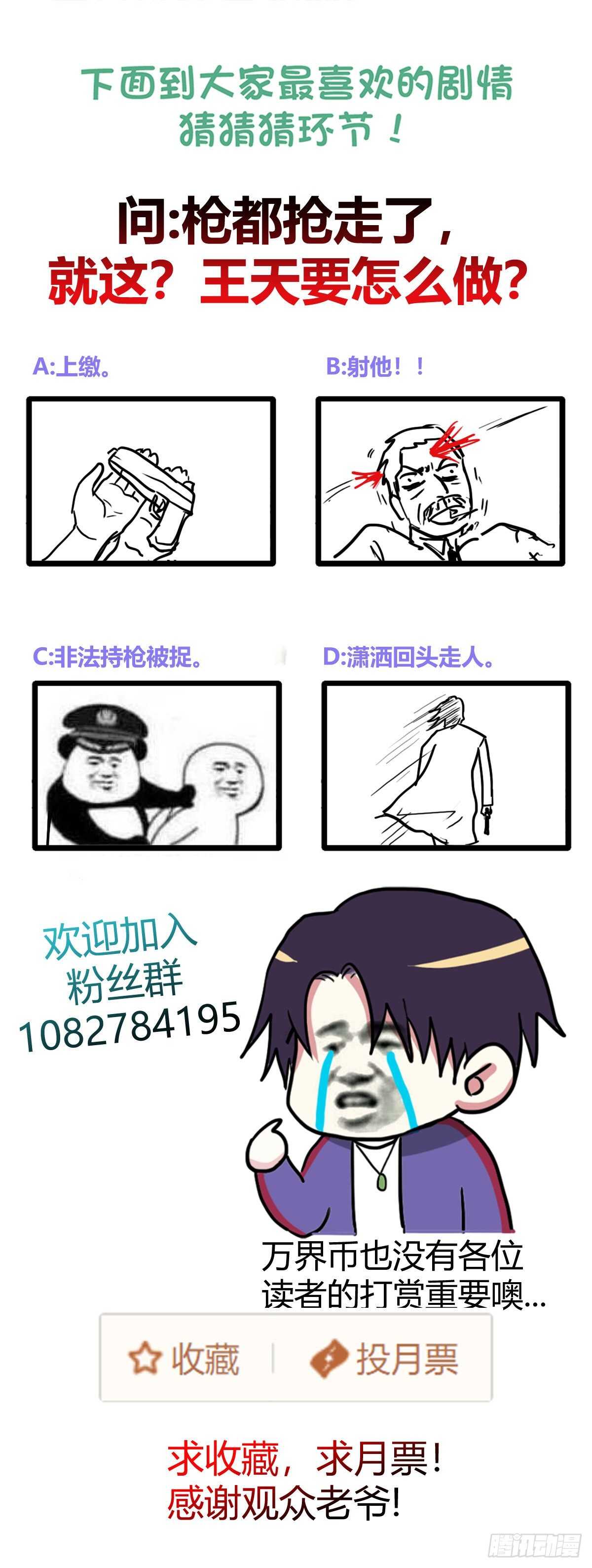 有枪了不起吗？-第74话