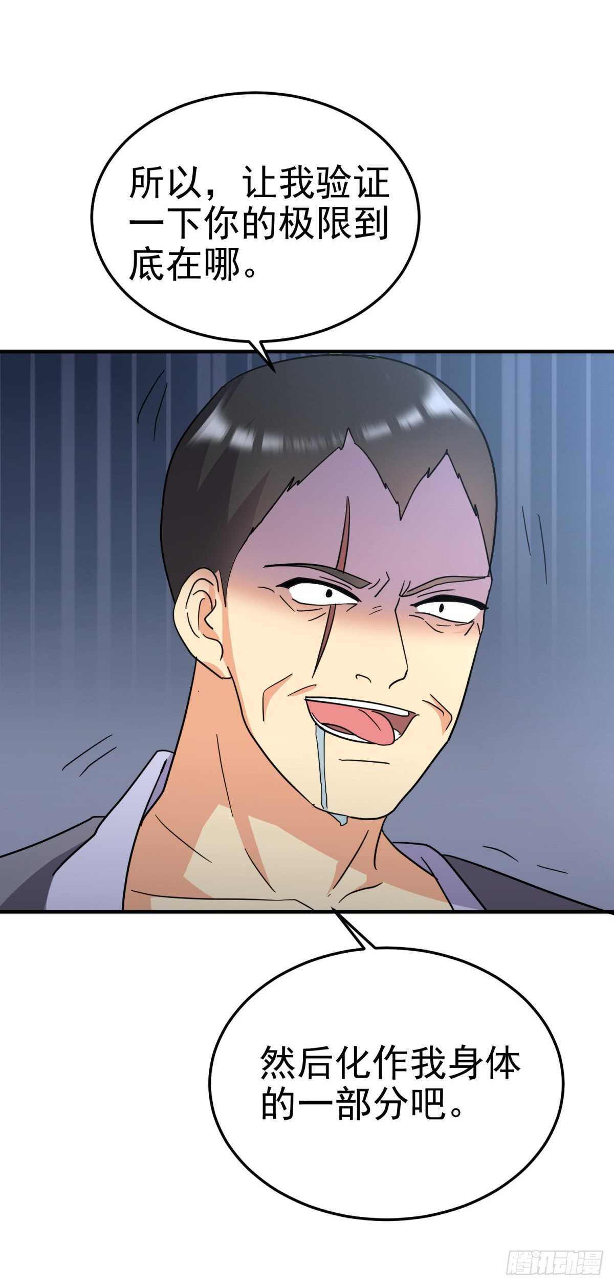 忍不了了！-第76话