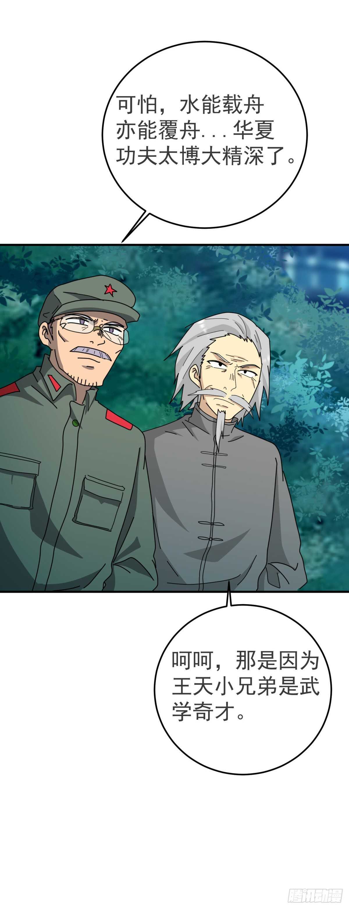 来自背后的枪声-第78话