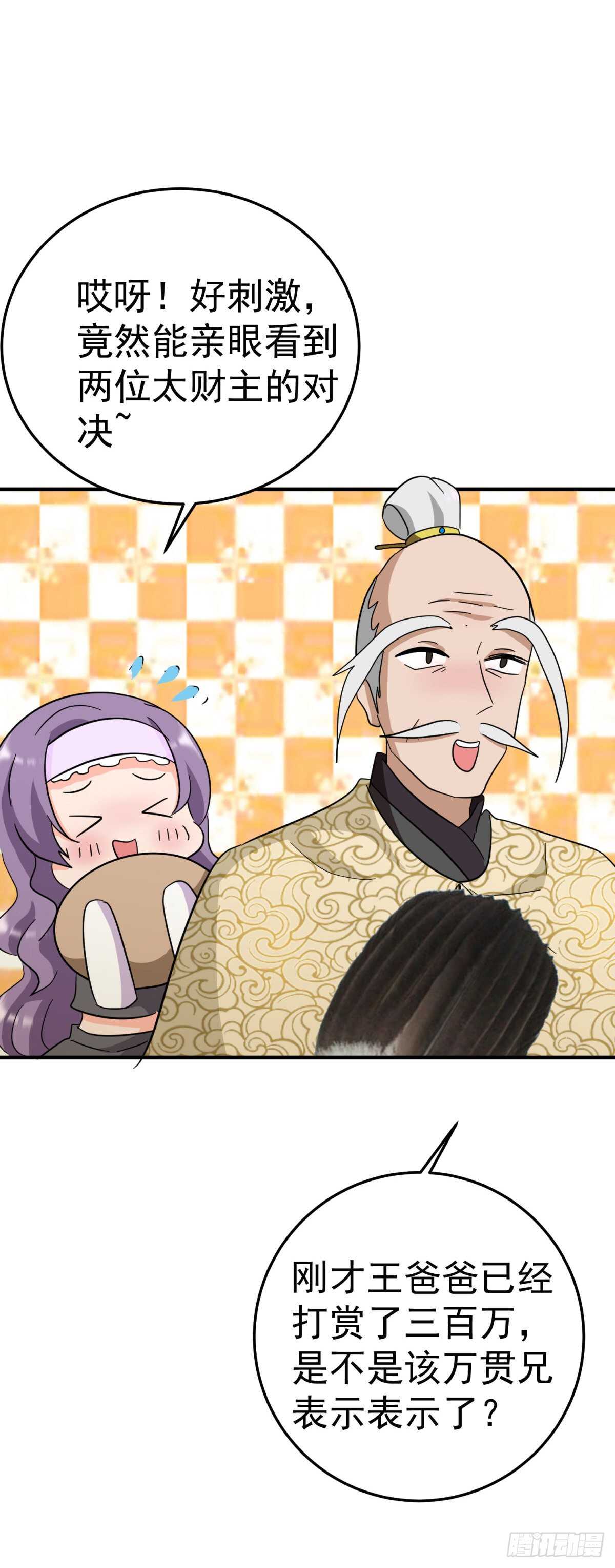王天VS钱财万贯-第80话