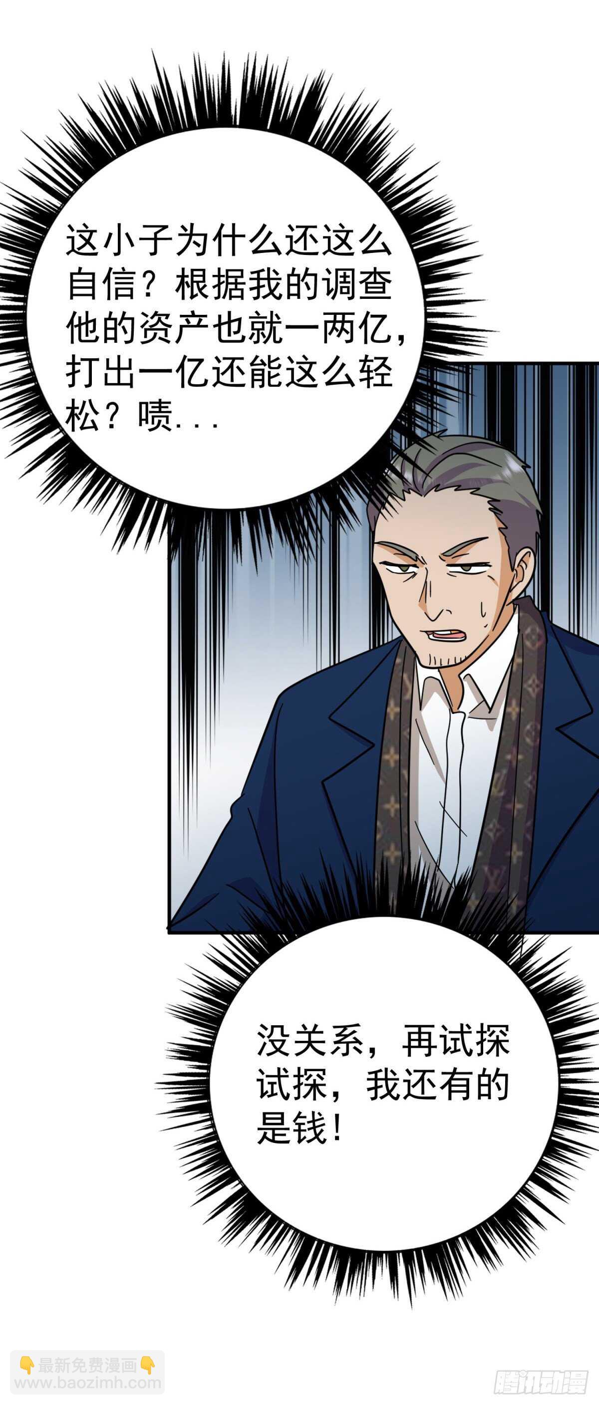 王天VS钱财万贯-第80话