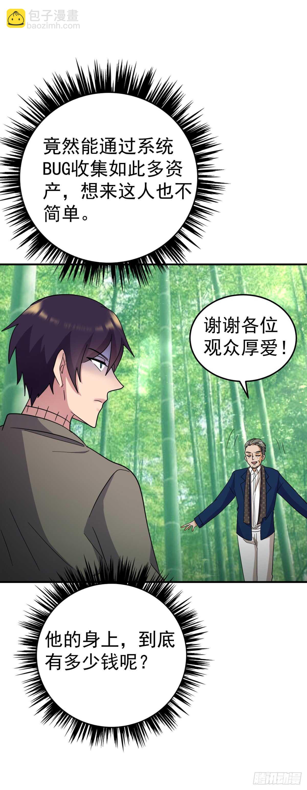 王天VS钱财万贯-第80话