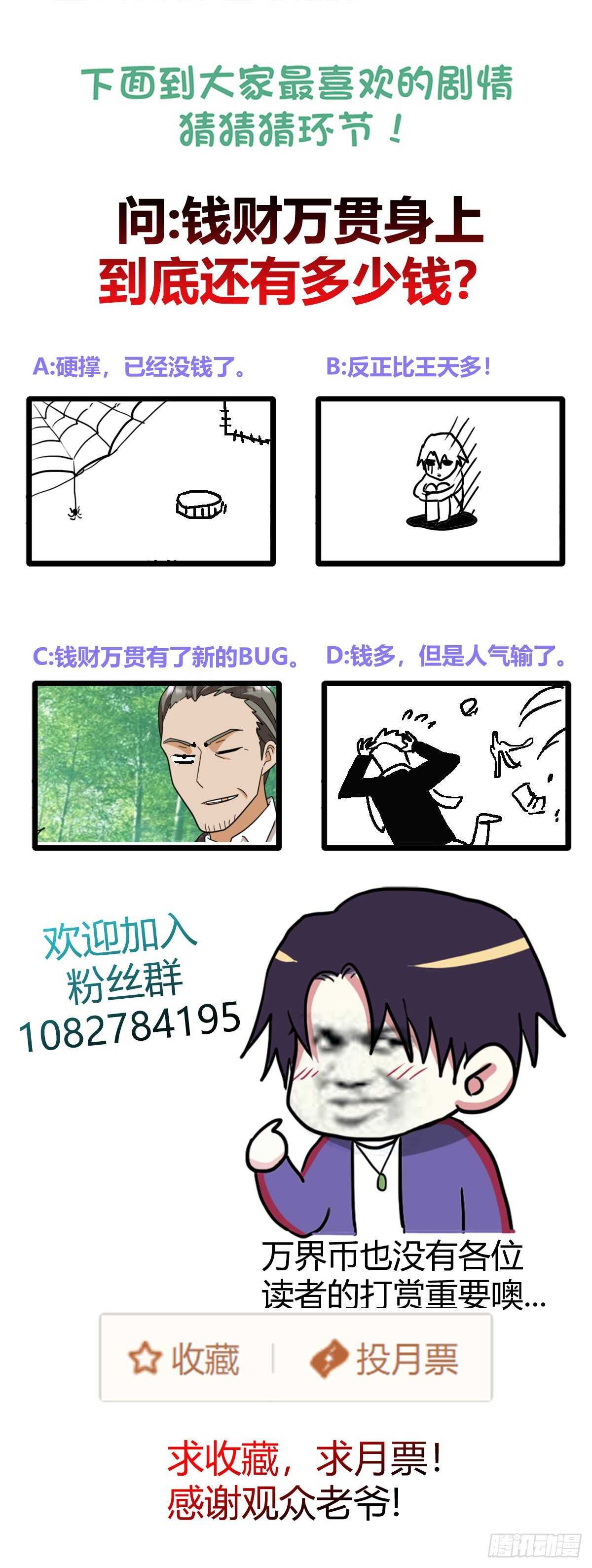 王天VS钱财万贯-第80话