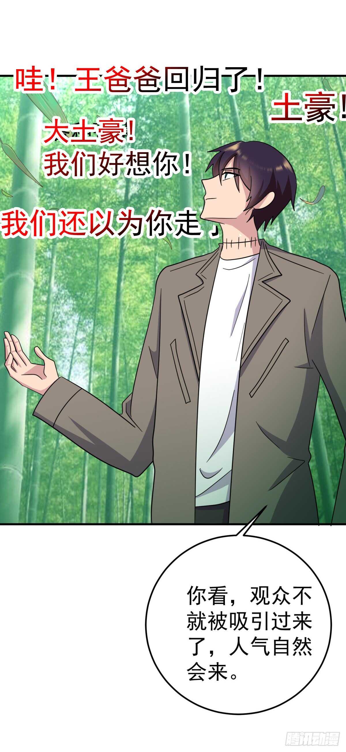 王天VS钱财万贯-第80话