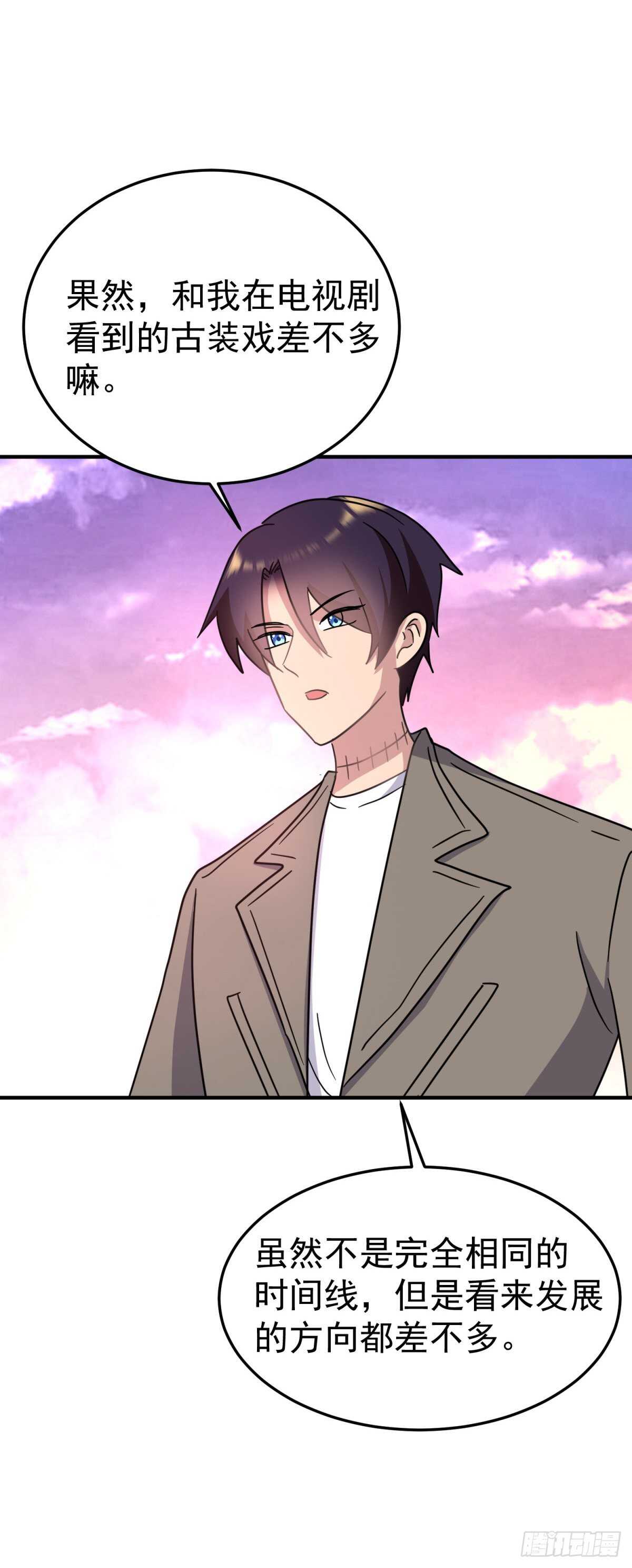 欢迎来到大清-第84话