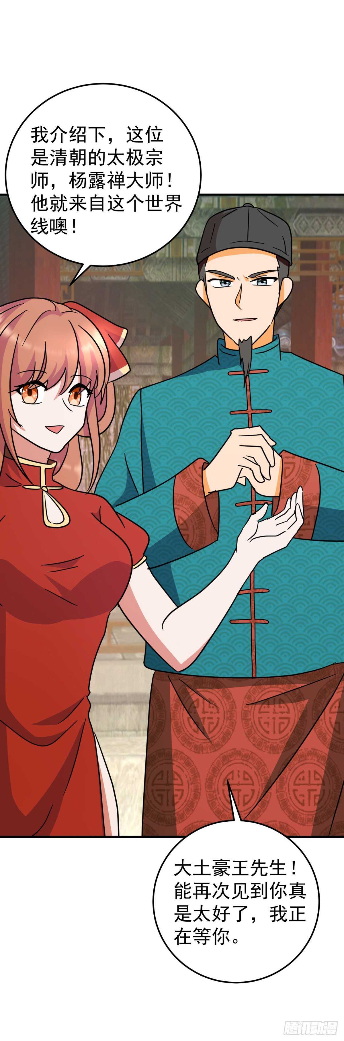 欢迎来到大清-第84话