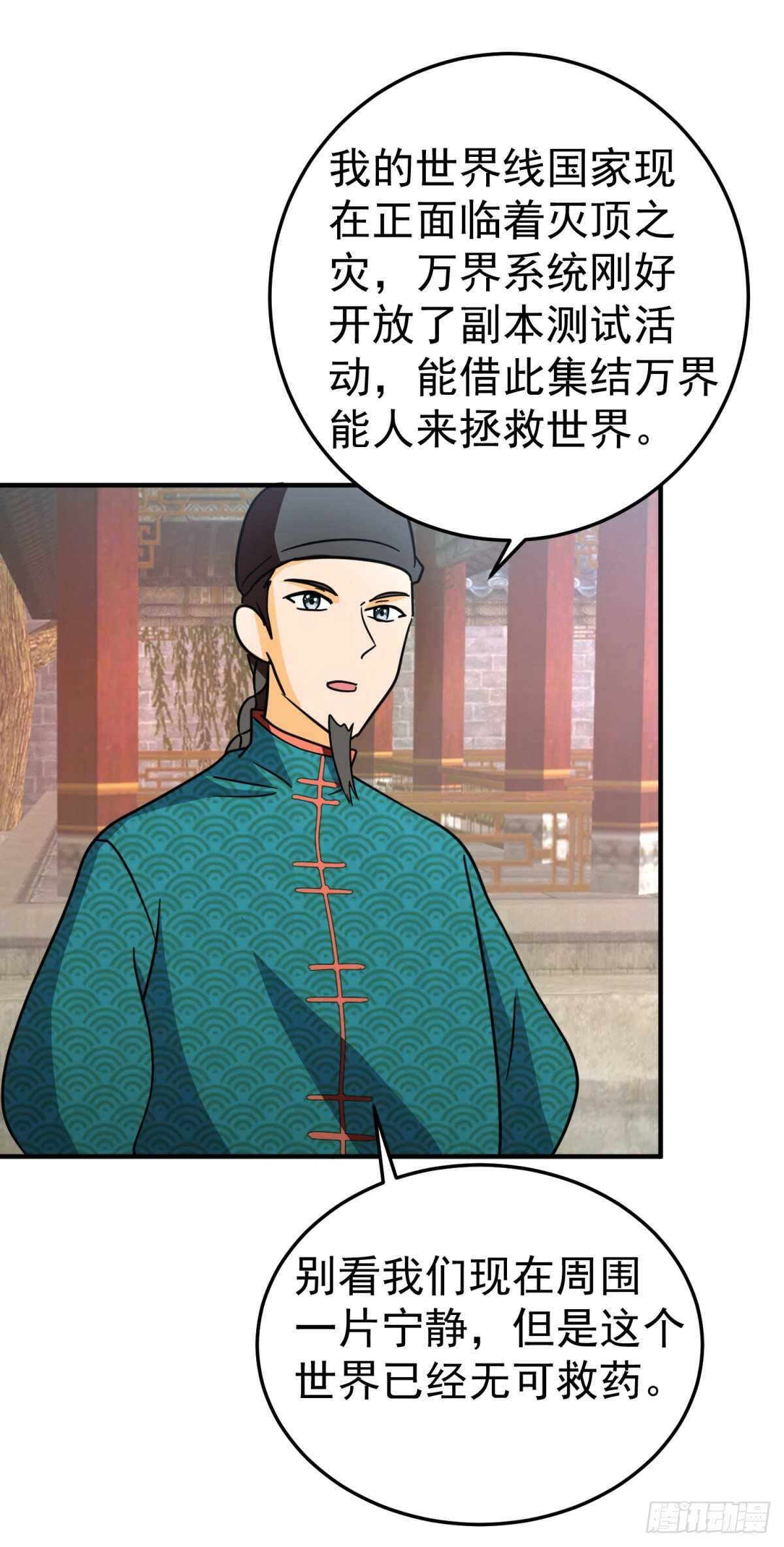 欢迎来到大清-第84话