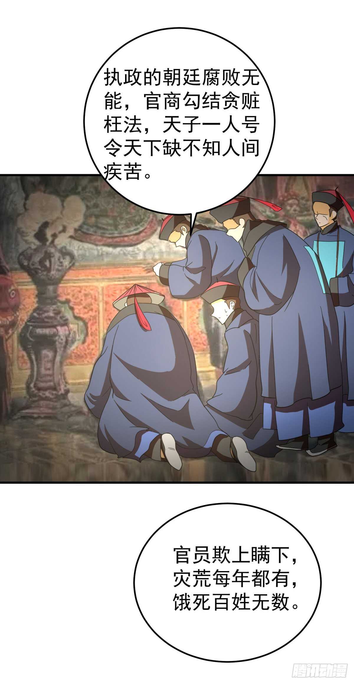 欢迎来到大清-第84话