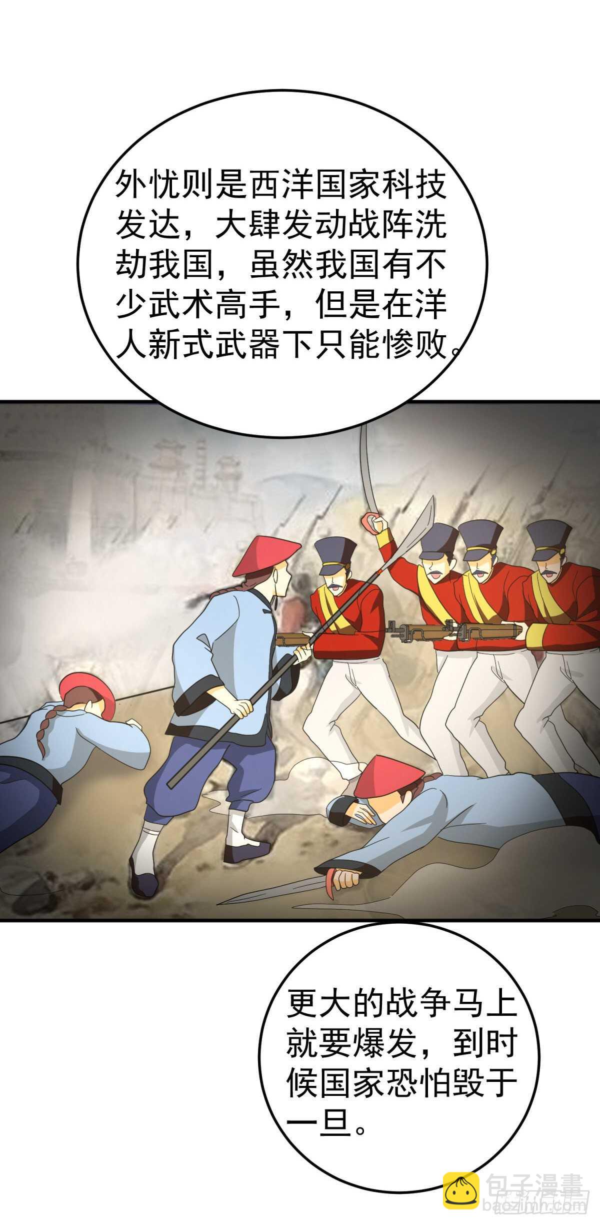 欢迎来到大清-第84话