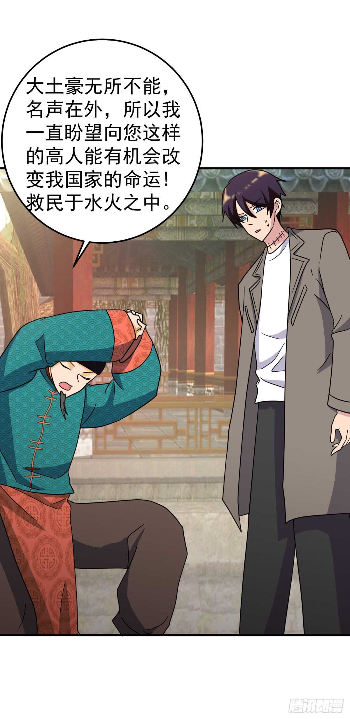 欢迎来到大清-第84话