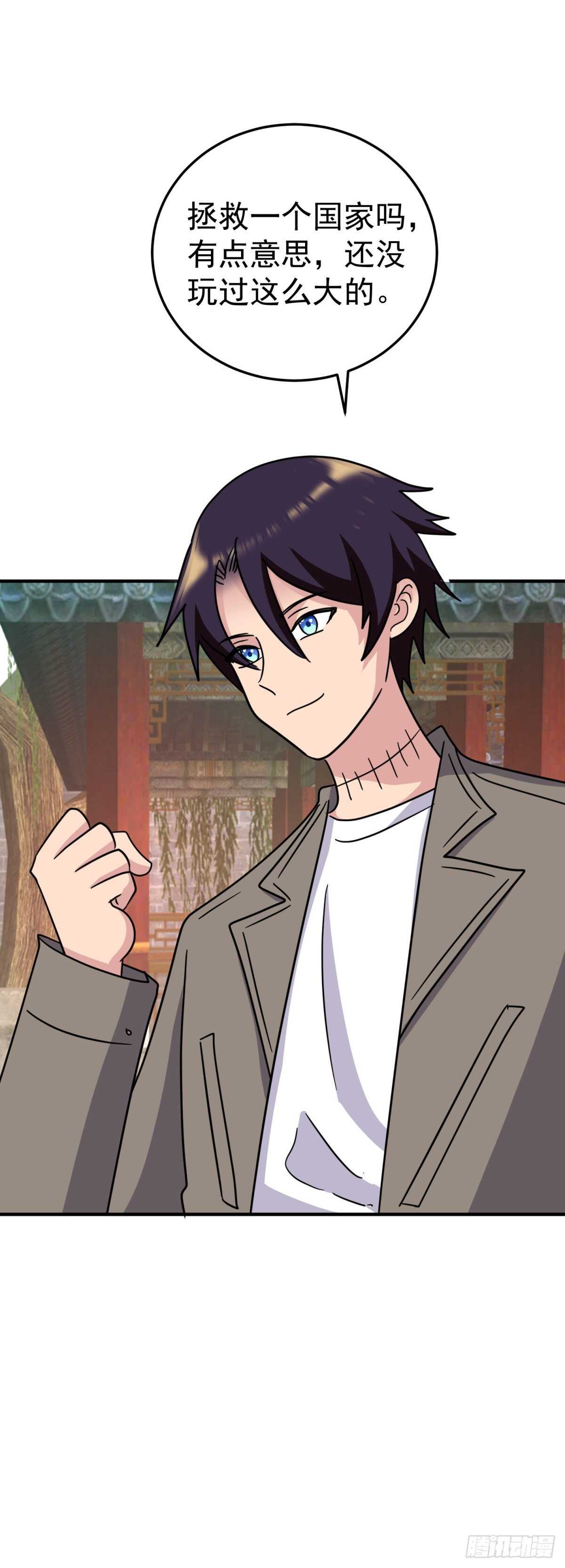 欢迎来到大清-第84话