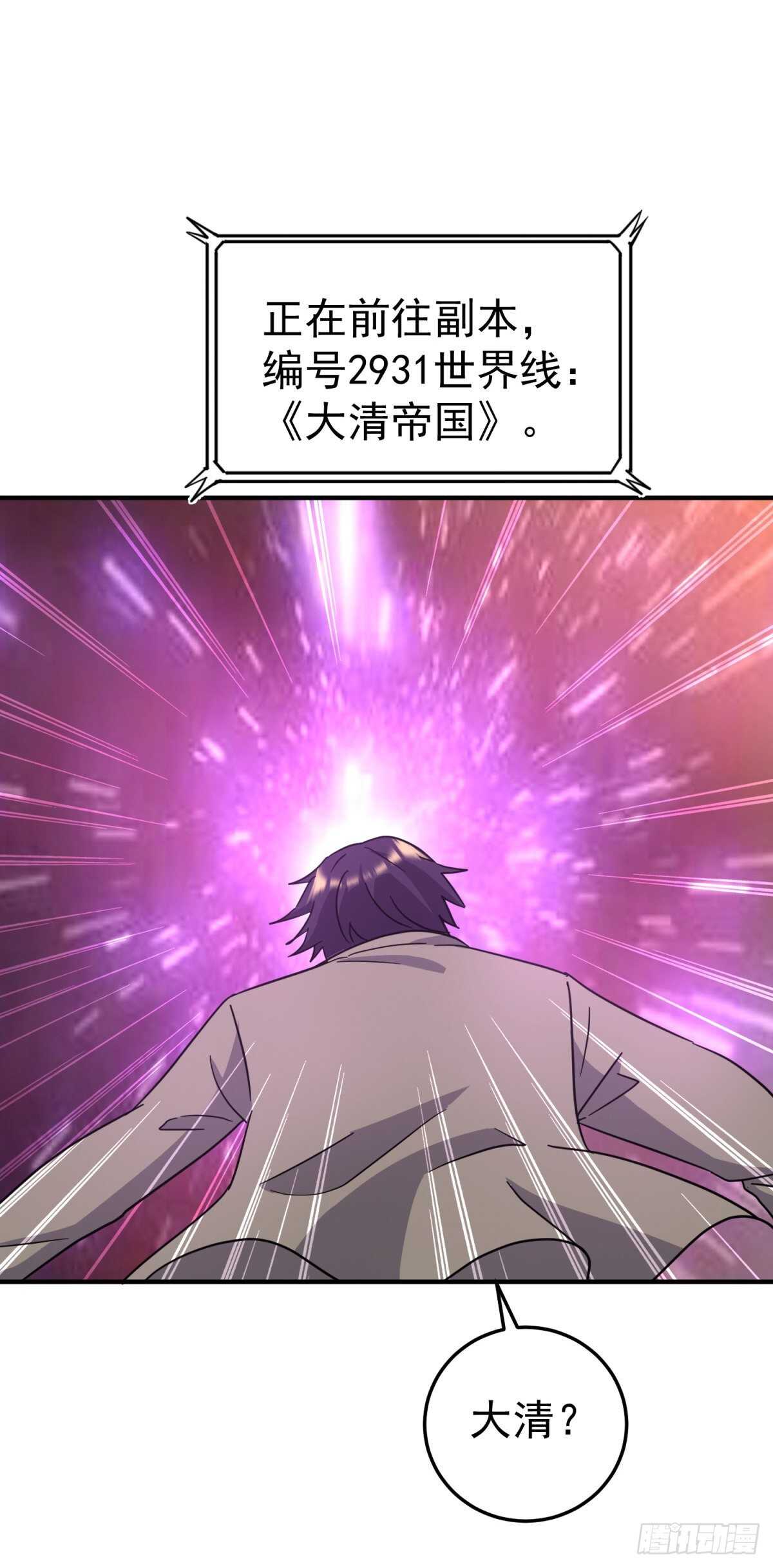 欢迎来到大清-第84话