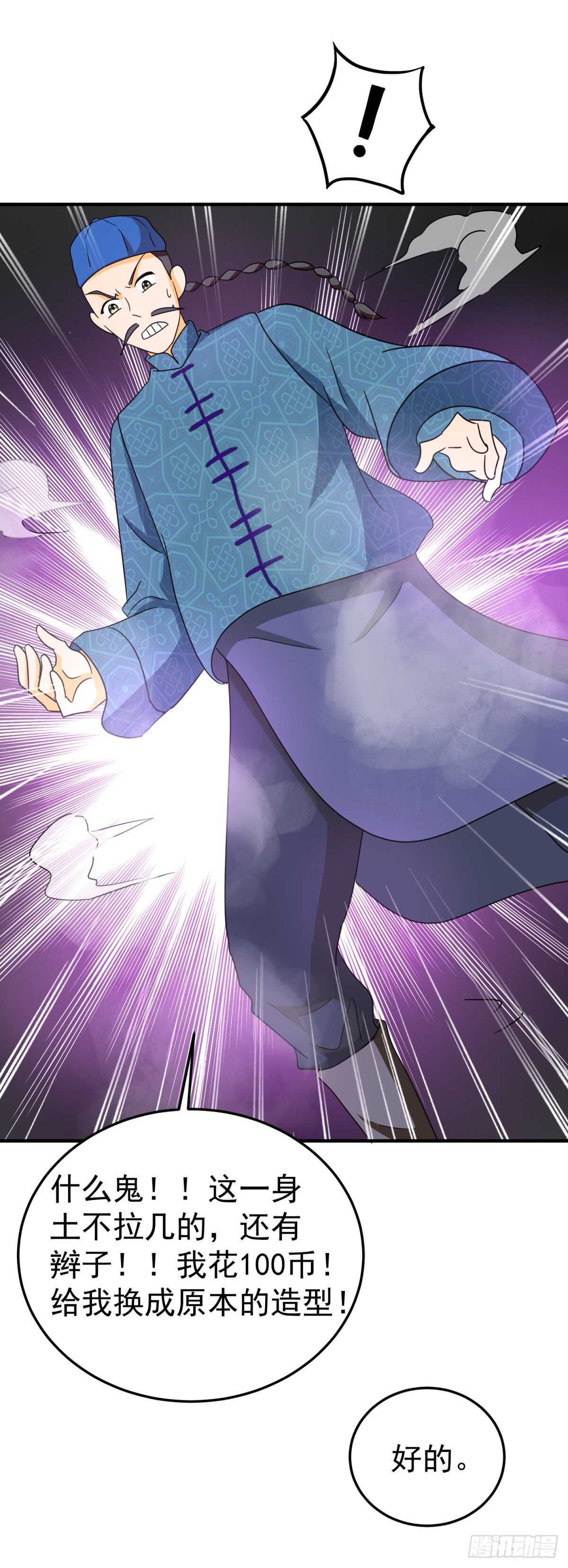 欢迎来到大清-第84话