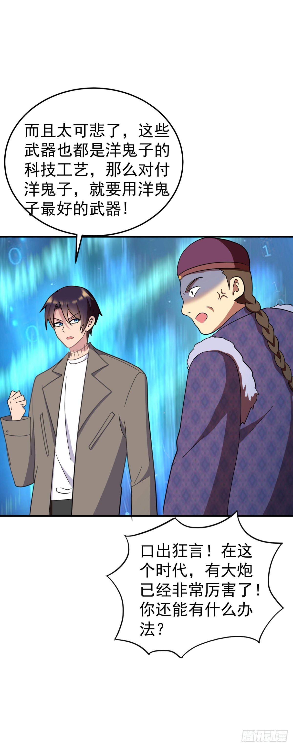 世界另一端的战争-第88话