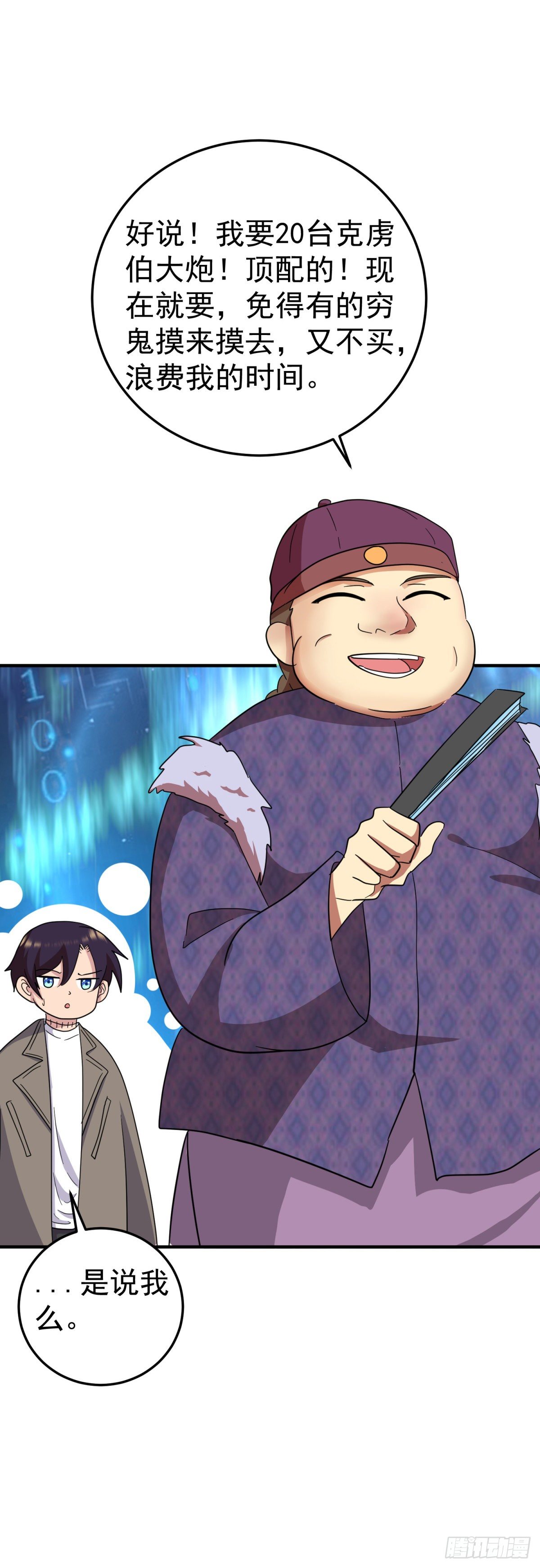 世界另一端的战争-第88话