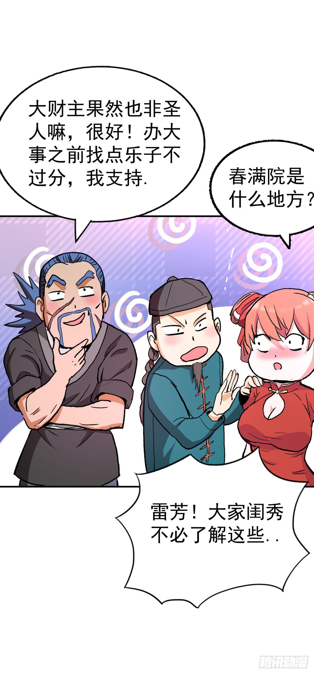 走！我带你们逛...-第90话