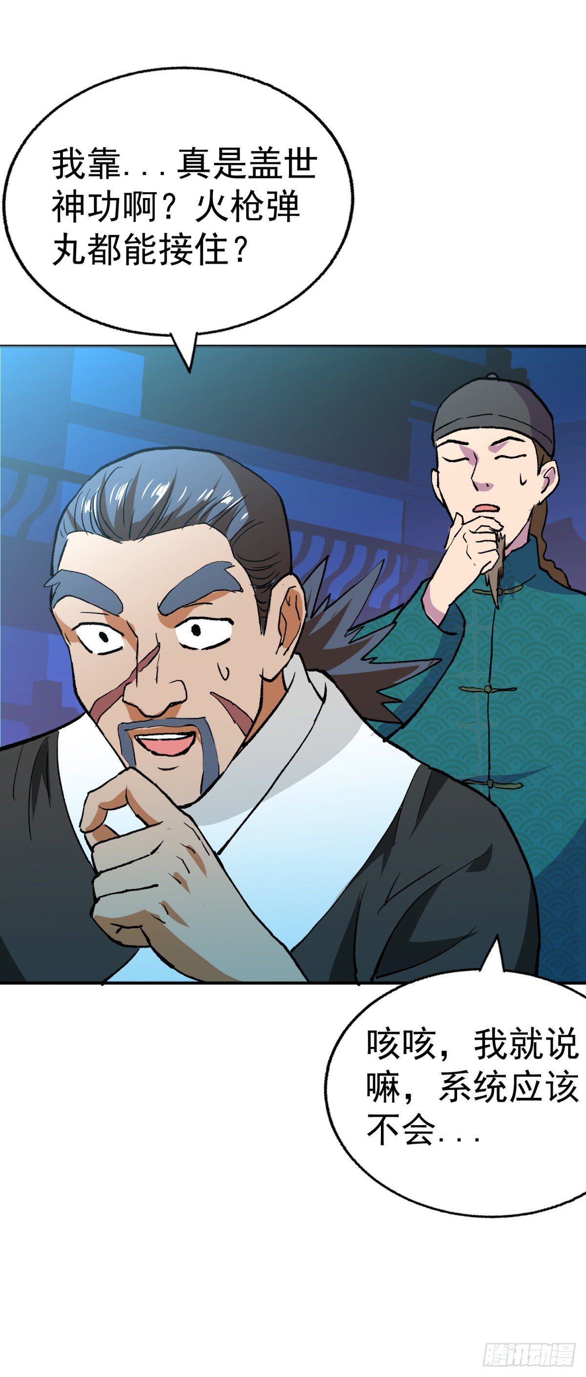 来参观我的大炮-第96话