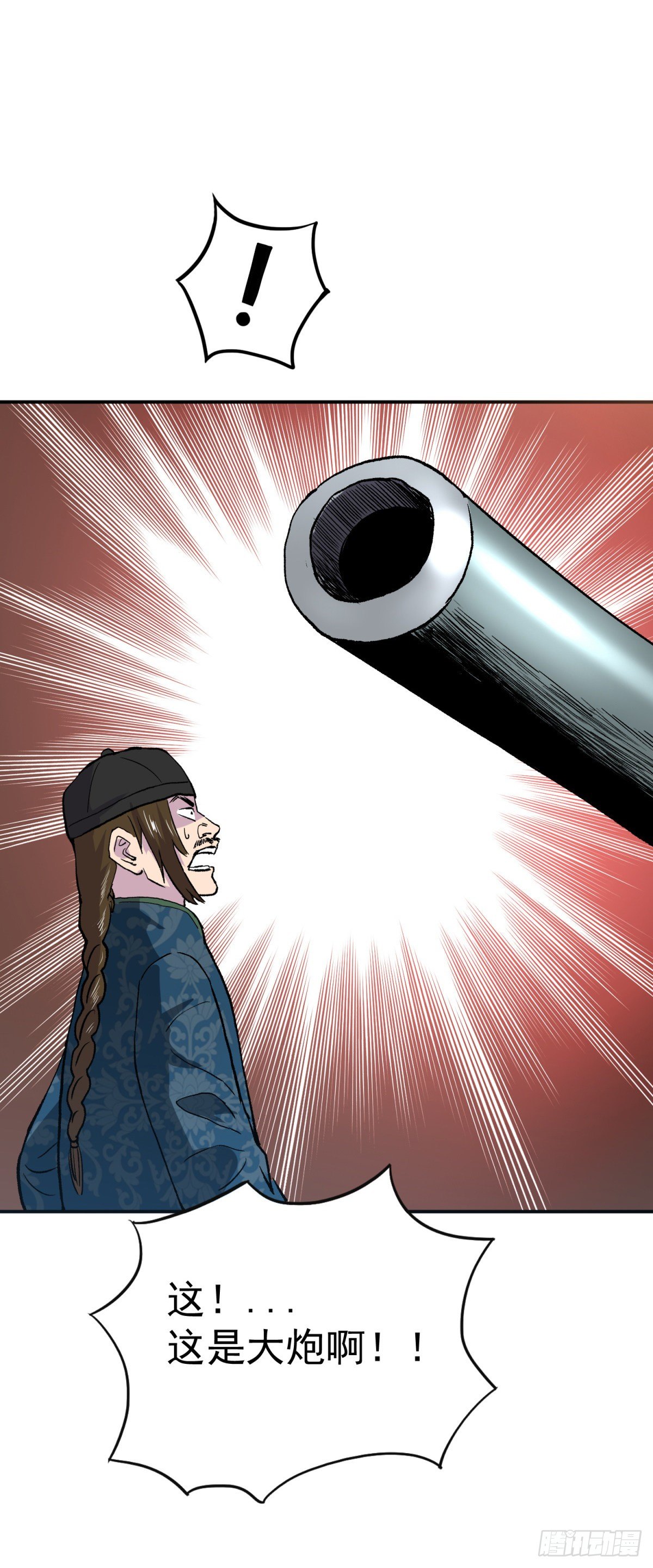 来参观我的大炮-第96话