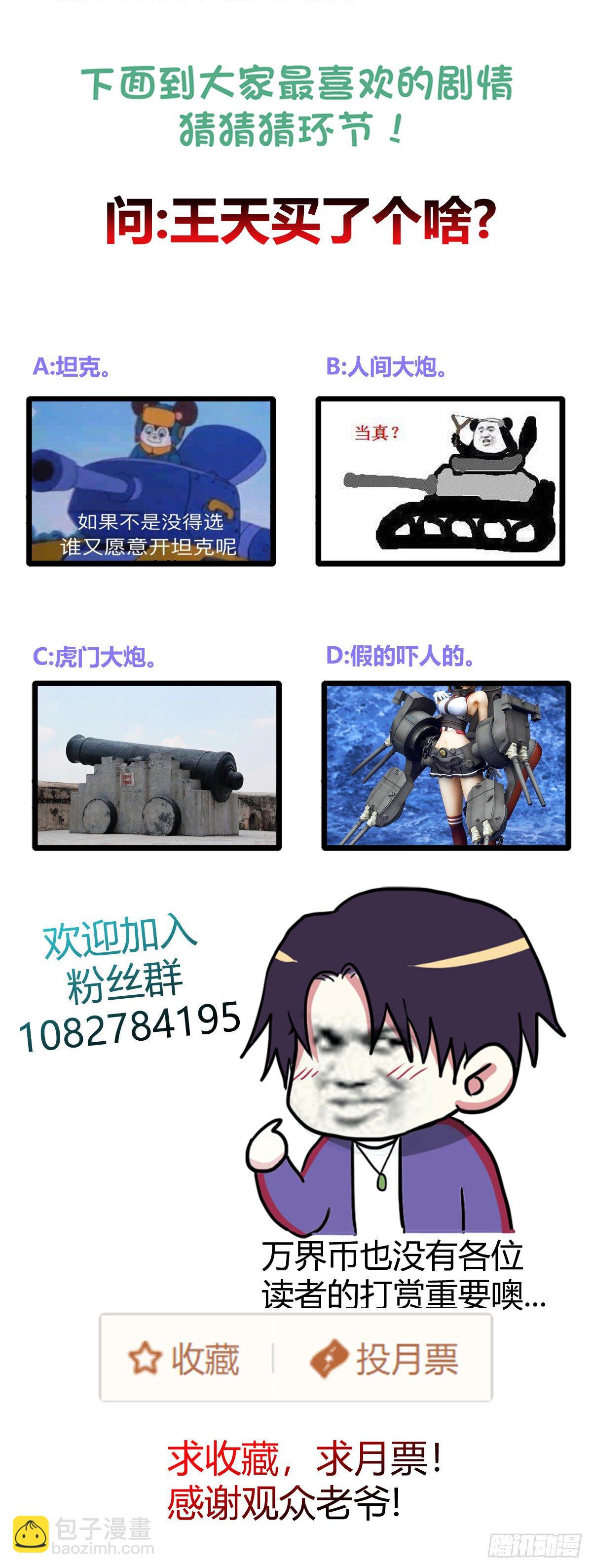 来参观我的大炮-第96话