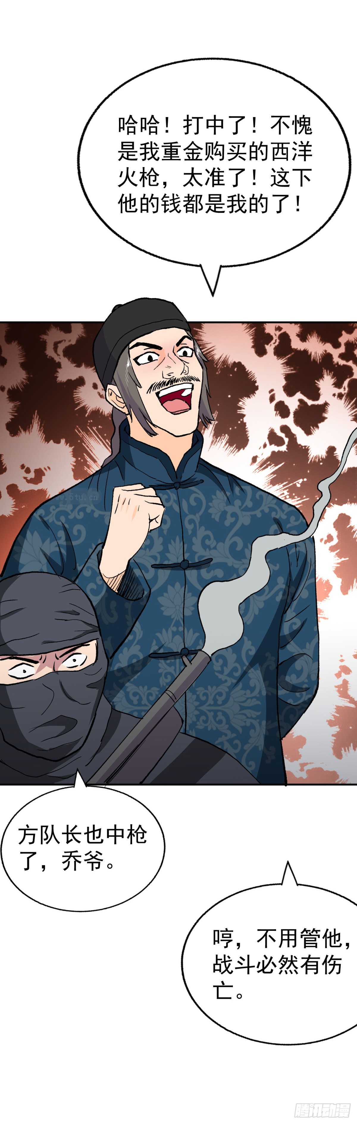 来参观我的大炮-第96话