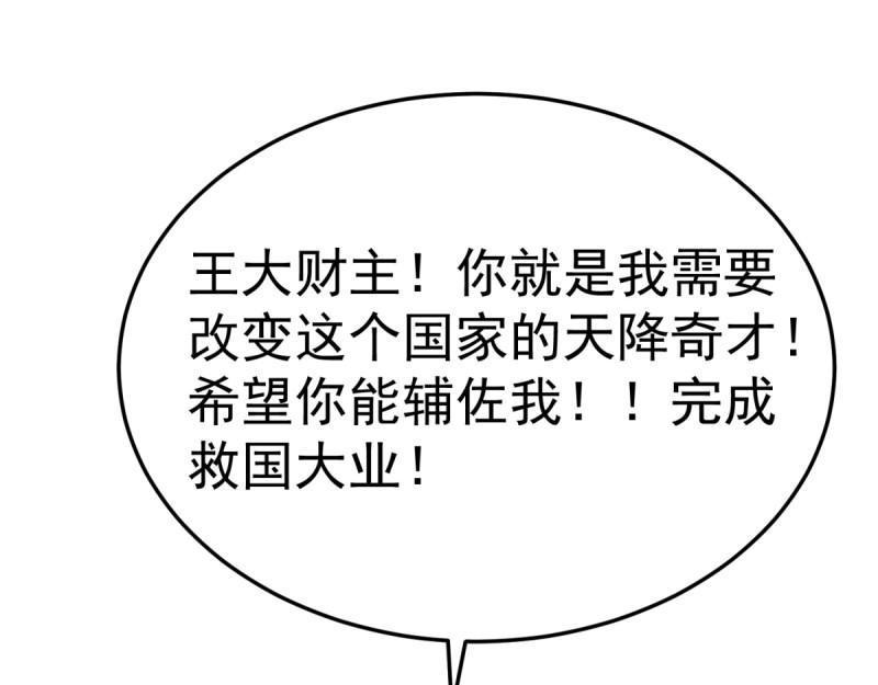 萬界直播大土豪 - 第98話 新皇帝(1/3) - 1