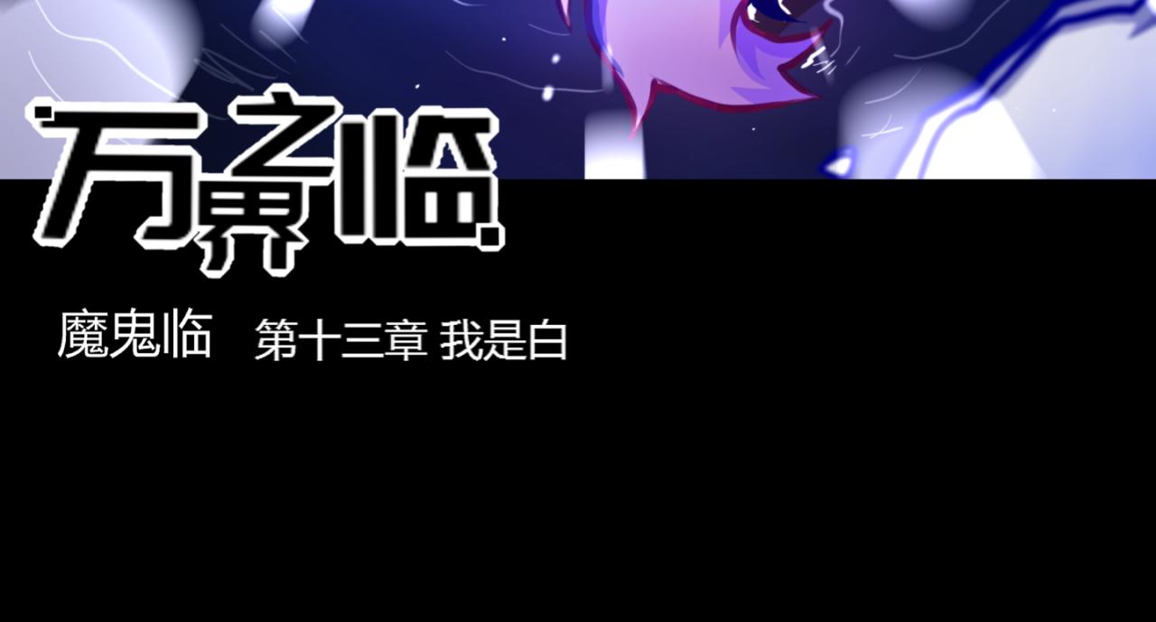 我是白(1/2)-第14话