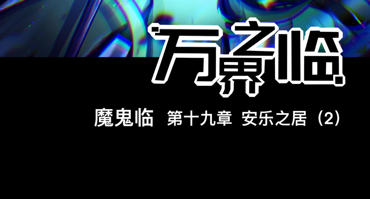 安乐之居（2）-第20话