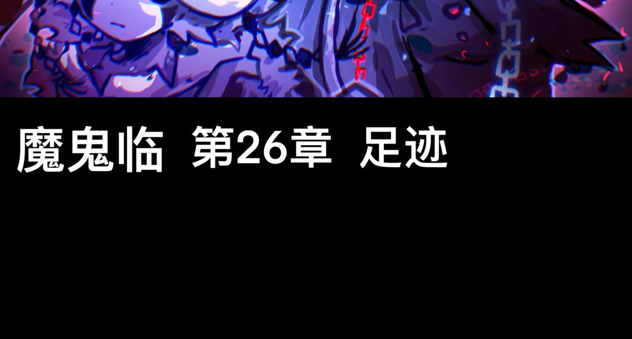足迹2(1/2)-第28话