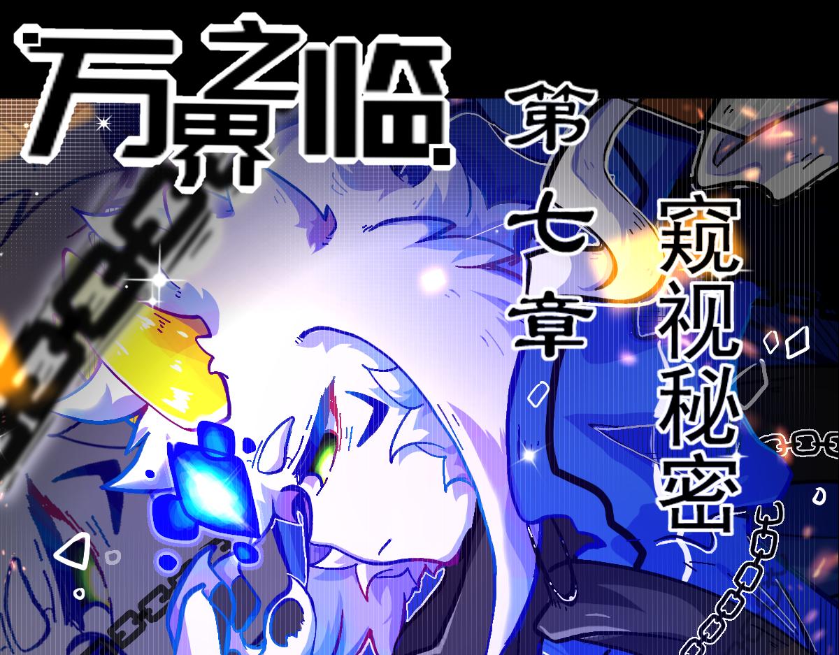 窥视秘密(1/2)-第8话