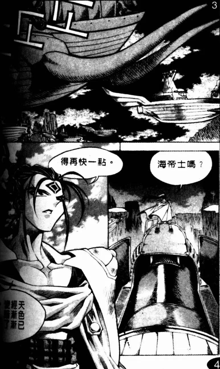 魔境傳說 - CH11 - 4