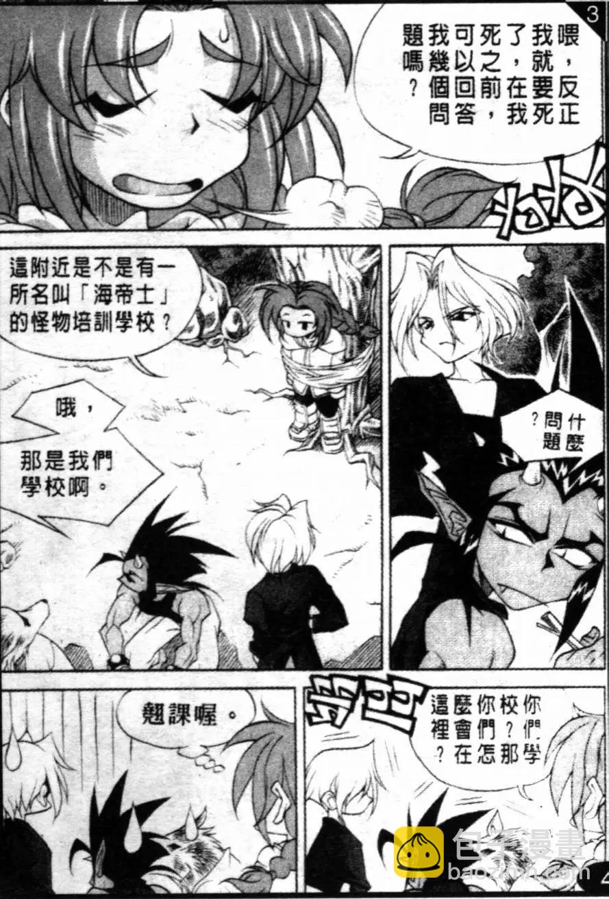 魔境傳說 - CH01 - 2