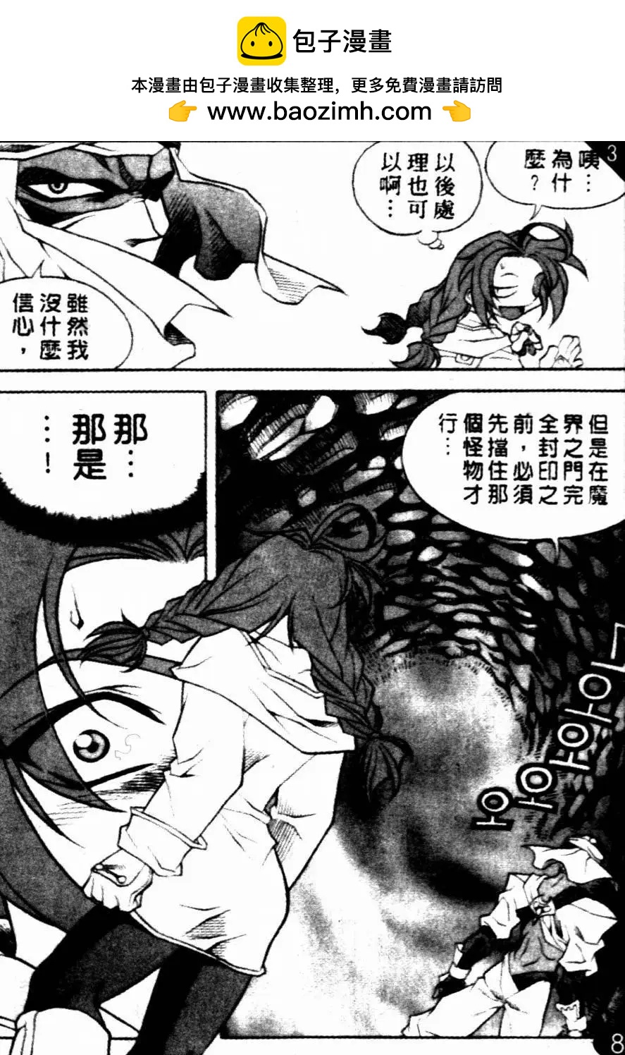 魔境传说 - CH19 - 3