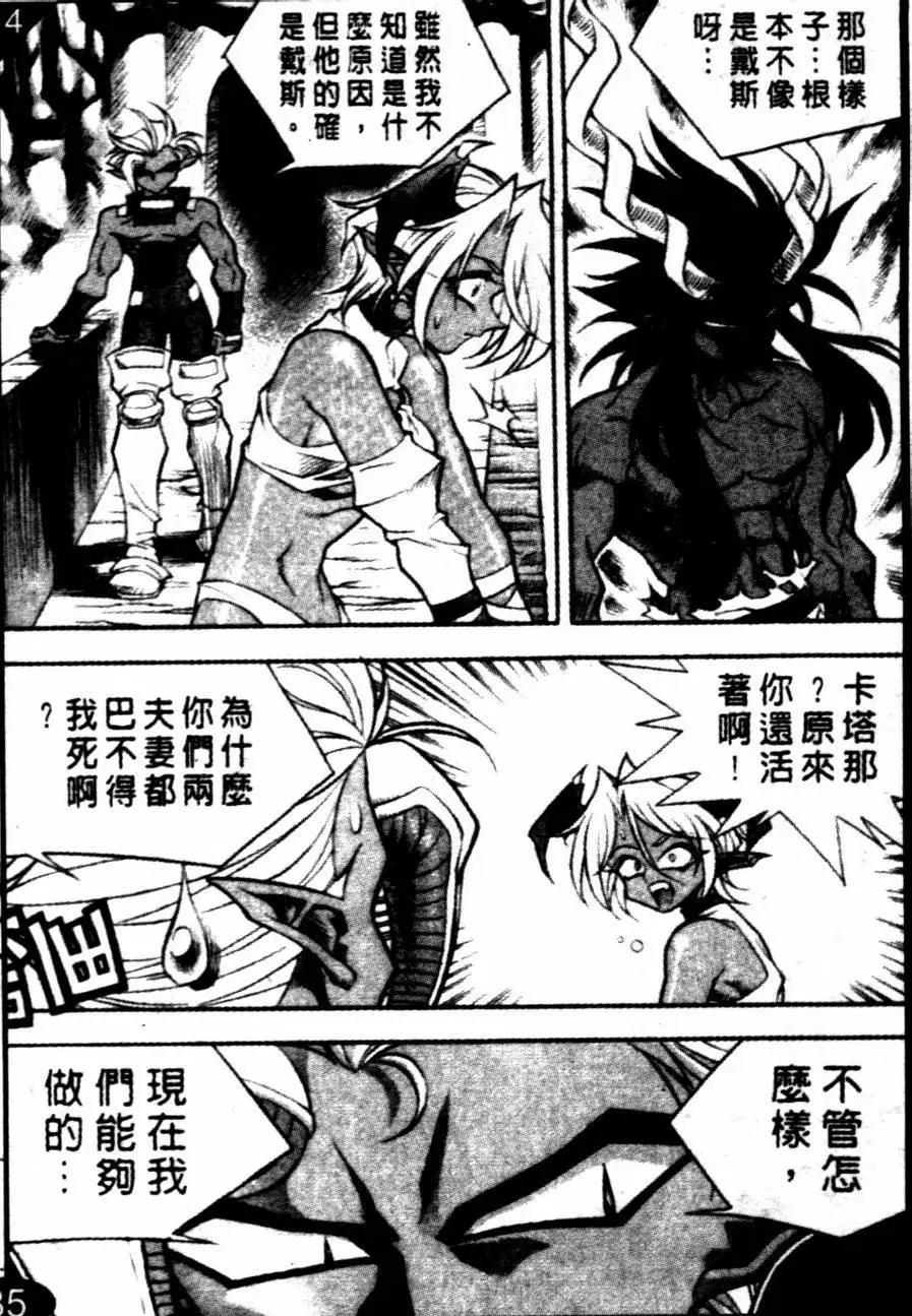 魔境傳說 - CH21 - 4