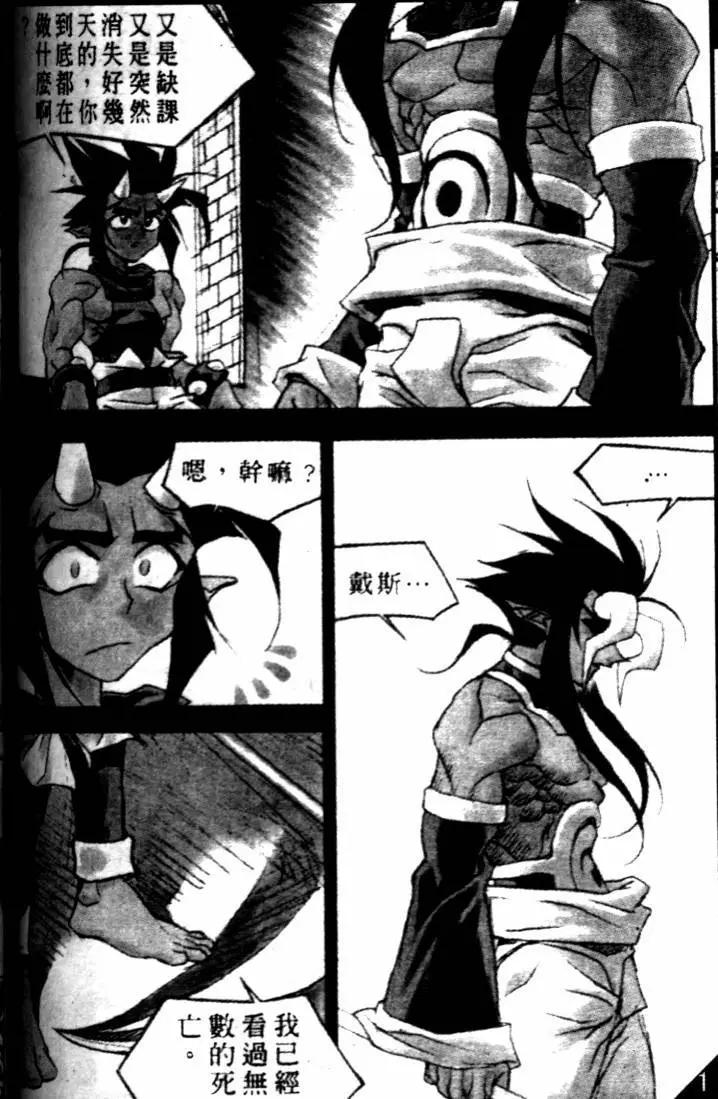 魔境傳說 - CH23 - 3