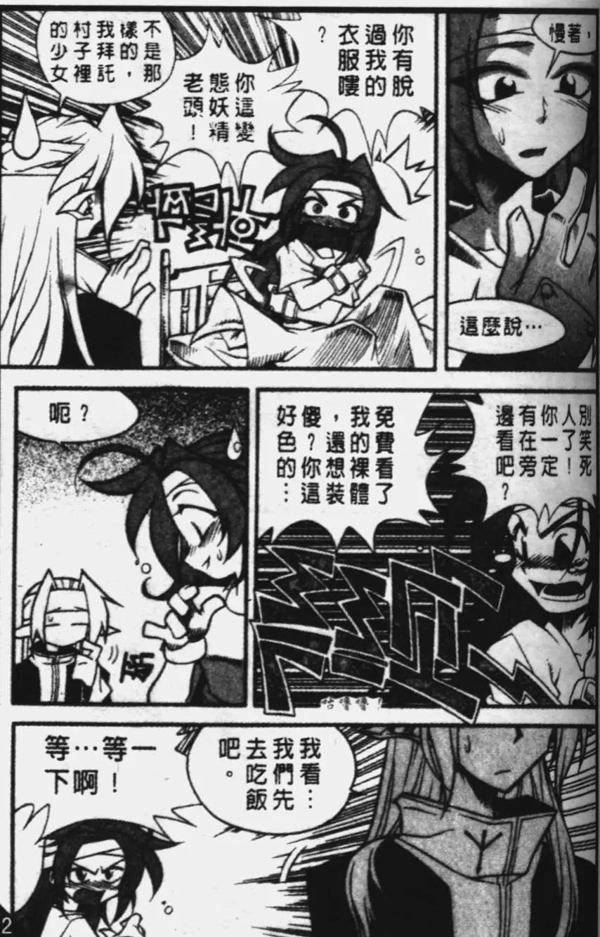 魔境傳說 - 第45回 - 3