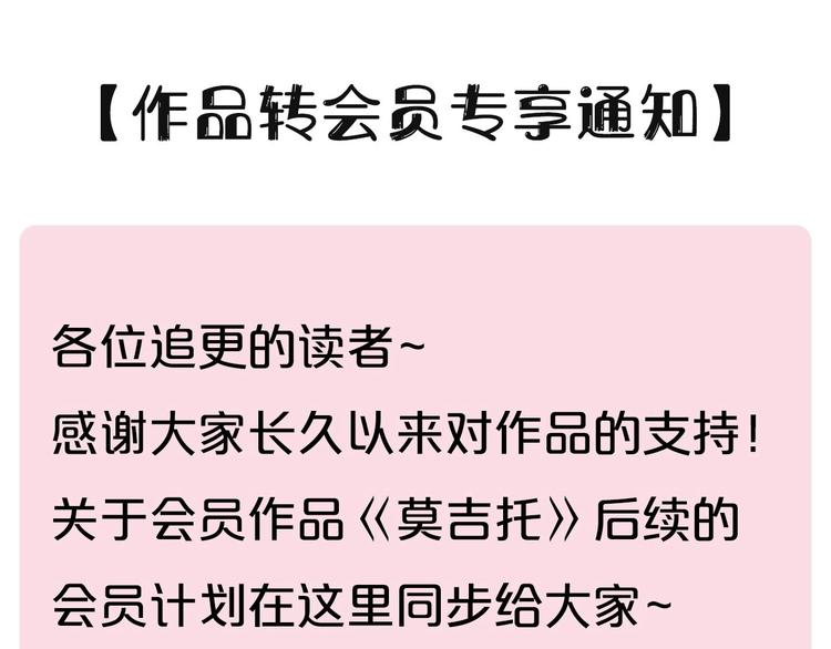 作品转会员专享通知-第90话