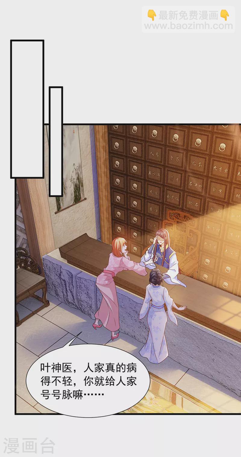 第16话 抢手神医-第16话