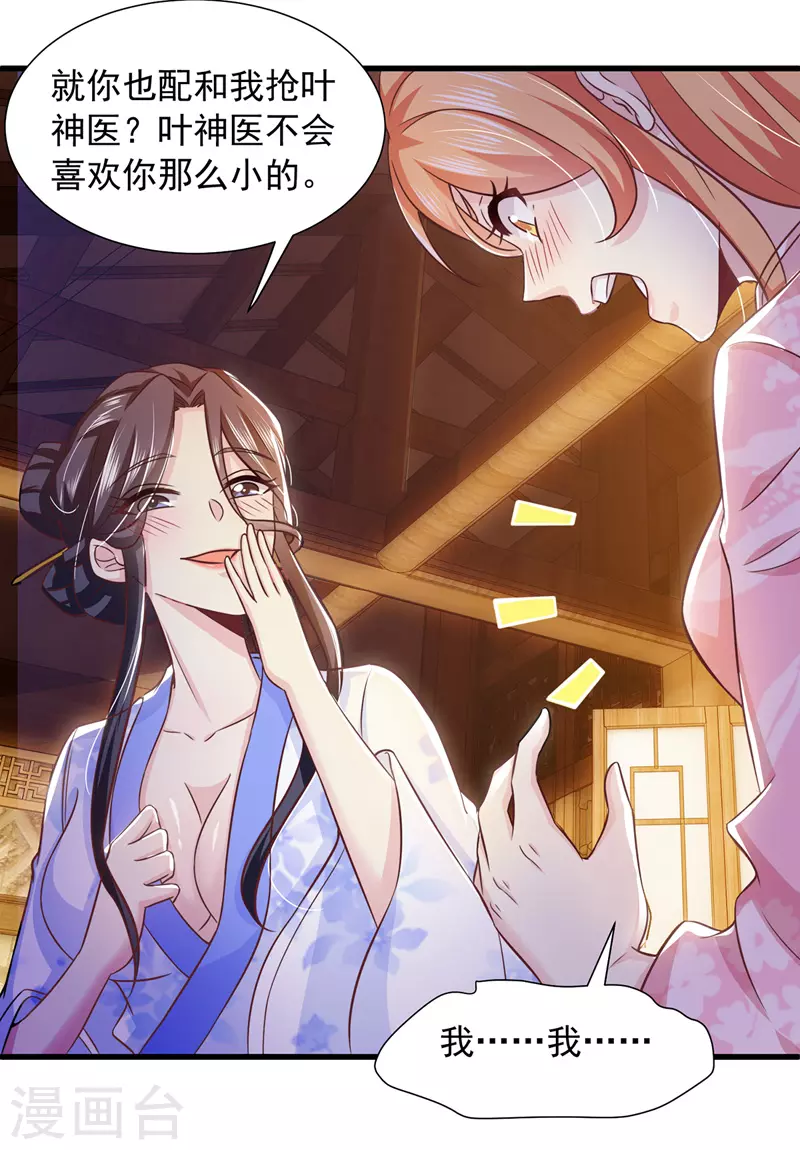 第16话 抢手神医-第16话